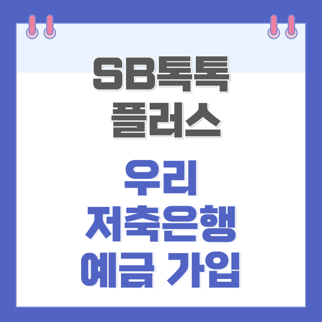 우리저축은행