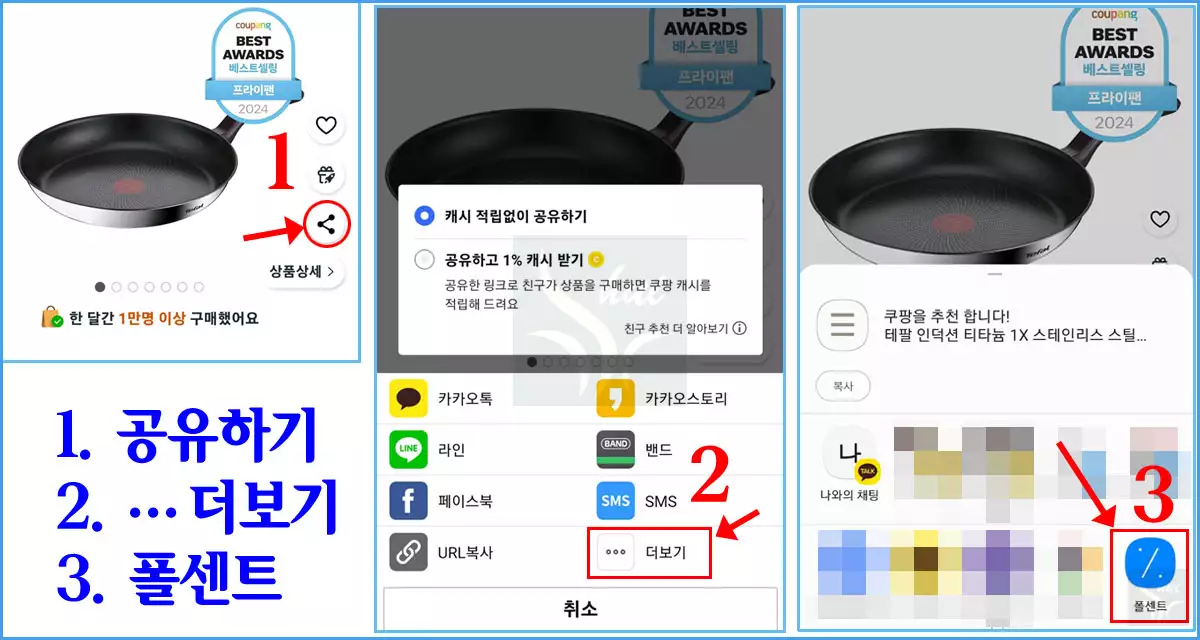 쿠팡에서 폴센트 공유