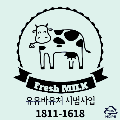 우유바우처_시범사업