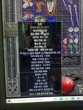 디아2 순종 룬워드레저렉션 제작법 성능 비교_20