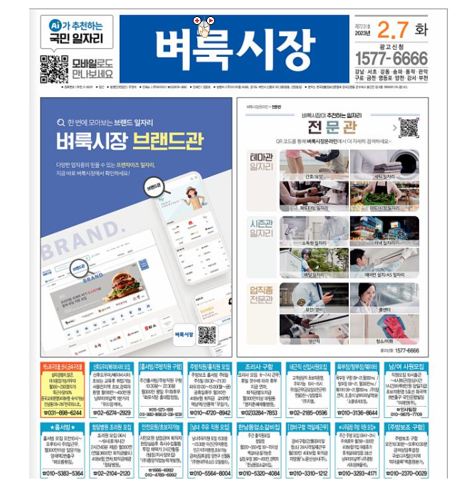 벼룩시장 종이신문 그대로 보기 구인구직 안내