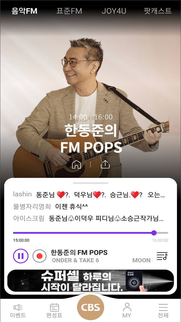 CBS 레인보우, cbs 레인보우 편성표, cbs 레인보우 편성표, cbs 라디오, cbs 음악fm