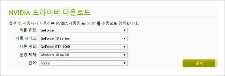 엔비디아 드라이버