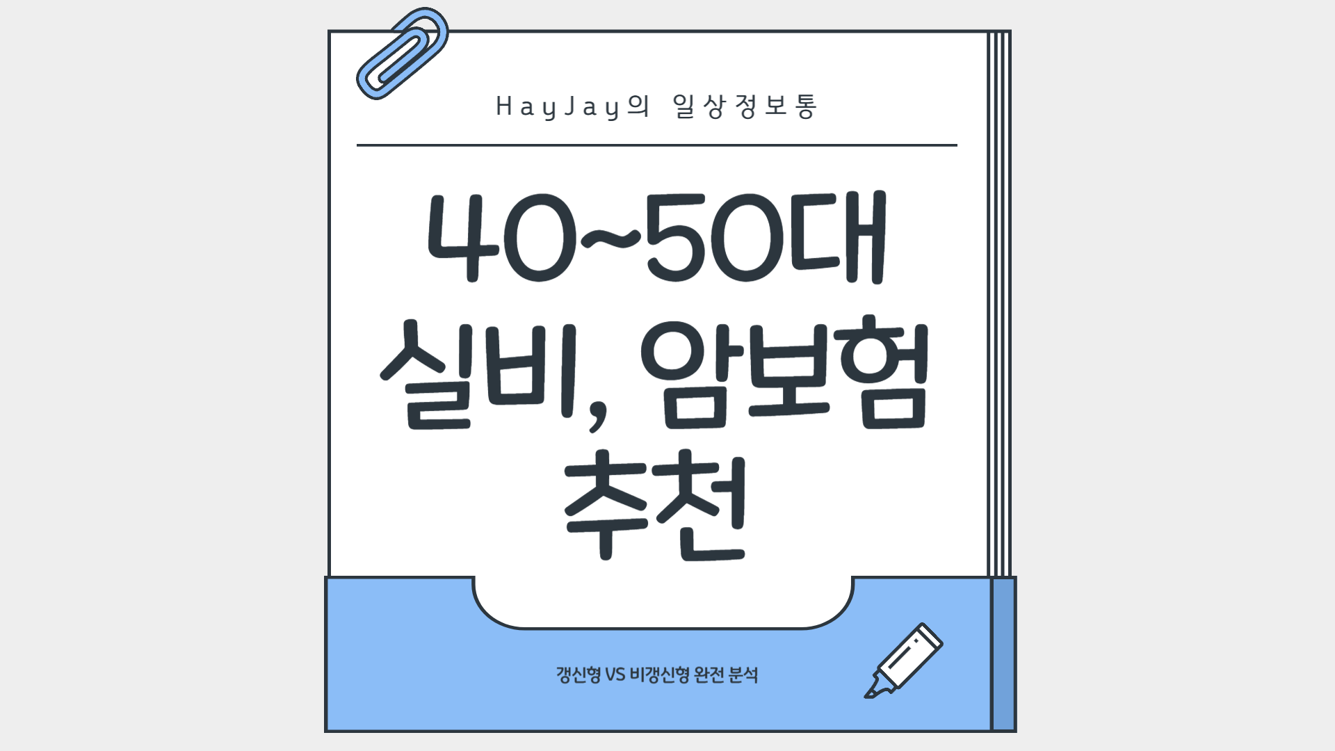 전문가도 추천! 2025년 암보험 TOP5, 40~50대 전용 완벽 정리