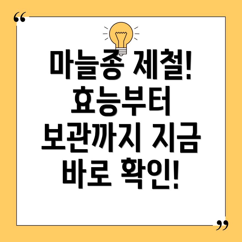 마늘종