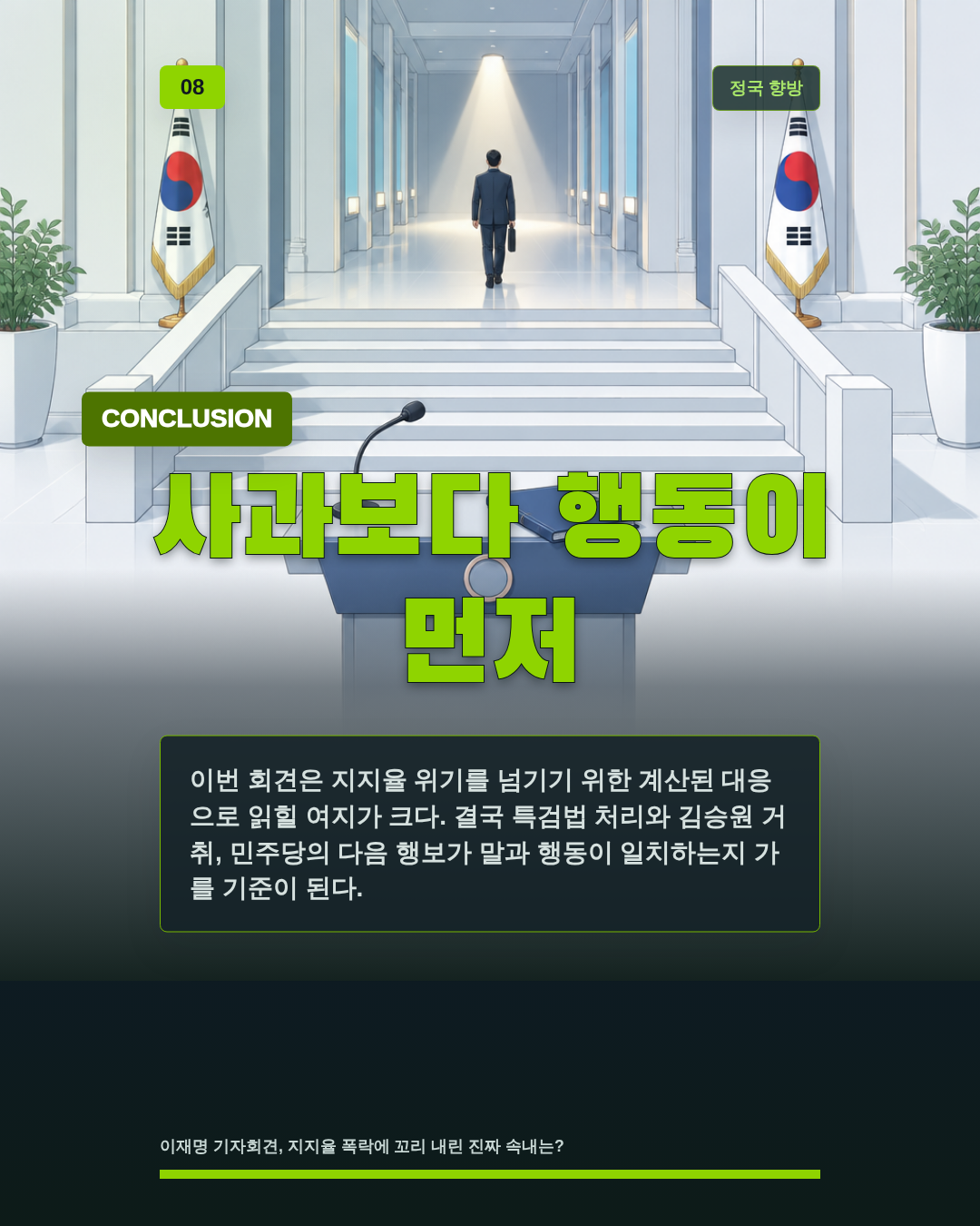 사과보다 행동이 먼저