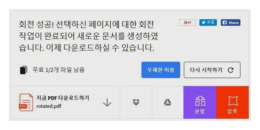 pdf 회전