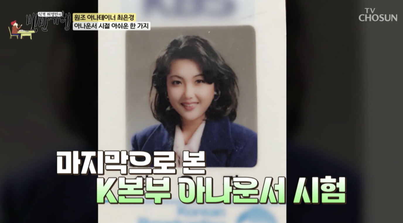 최은경 아나운서 데뷔 초 모습과 초기 방송 사진