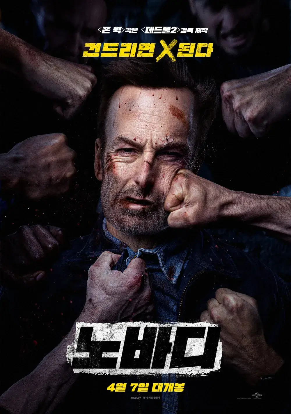 노바디 포스터 이미지. 밥 오덴커크가 얼굴에 주먹으로 맞는 이미지.