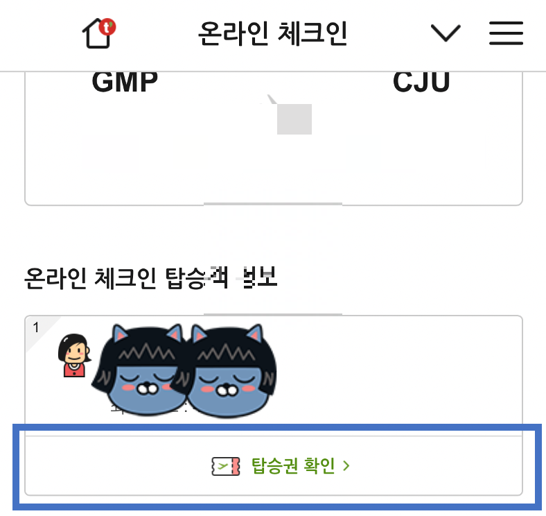 티웨이항공 모바일 탑승권 발급 방법5