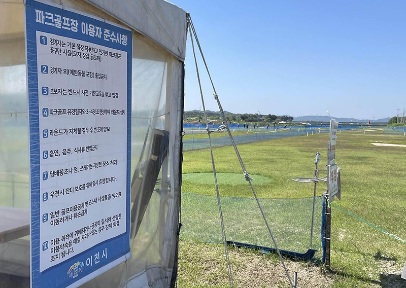 경기도 이천시 이천파크골프장 소개