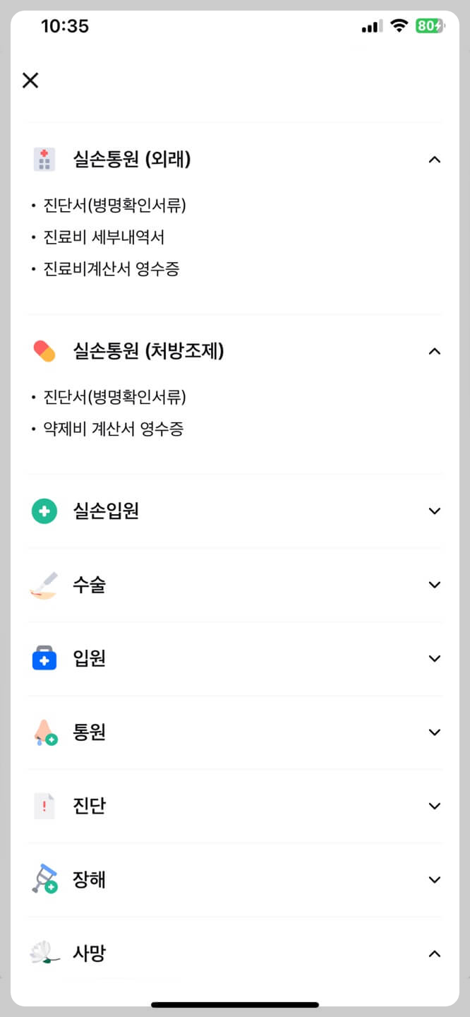 의료실비보험