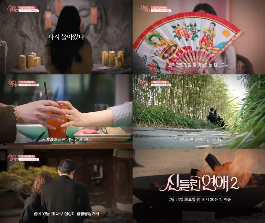 SBS '신들린 연애2' MZ점술가 예능 프로그램 소개! [첫 방영일 시간 요일 오방기 방울]