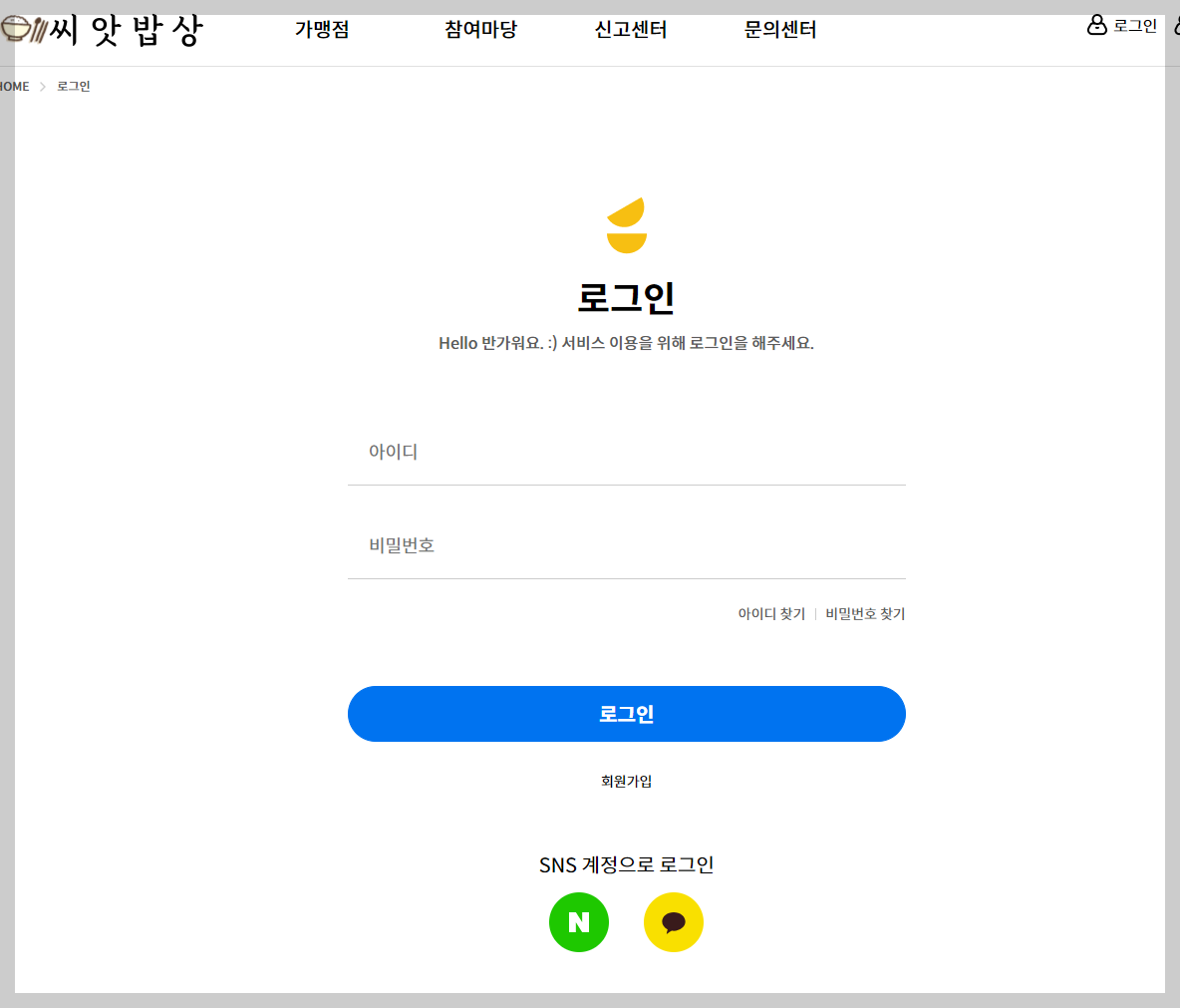 씨앗밥상 로그인