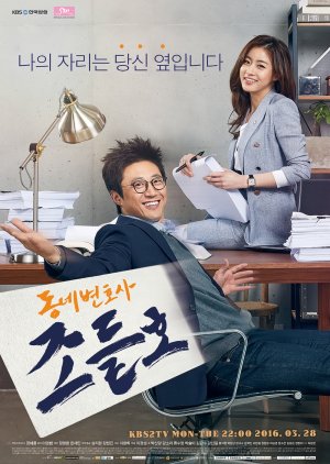 변호사 관련 드라마 동네변호사 조들호 다시보기 추천