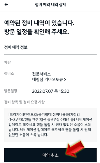 예약-취소-클릭