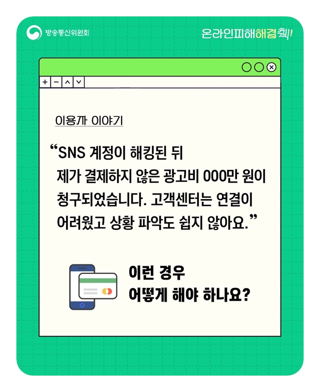 모바일 상품권 해킹과 예방법