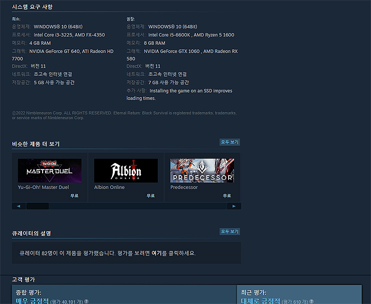 이터널-리턴-시스템-요구-사항-및-유저-평