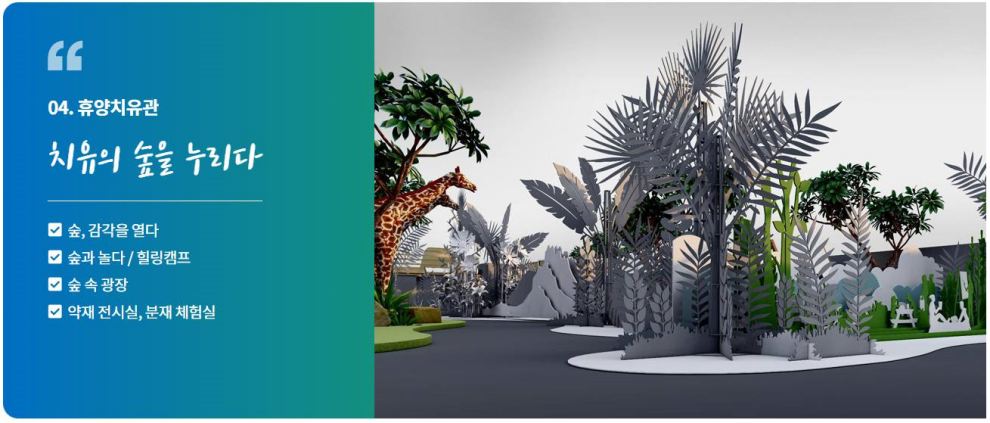 강원 세계산림엑스포