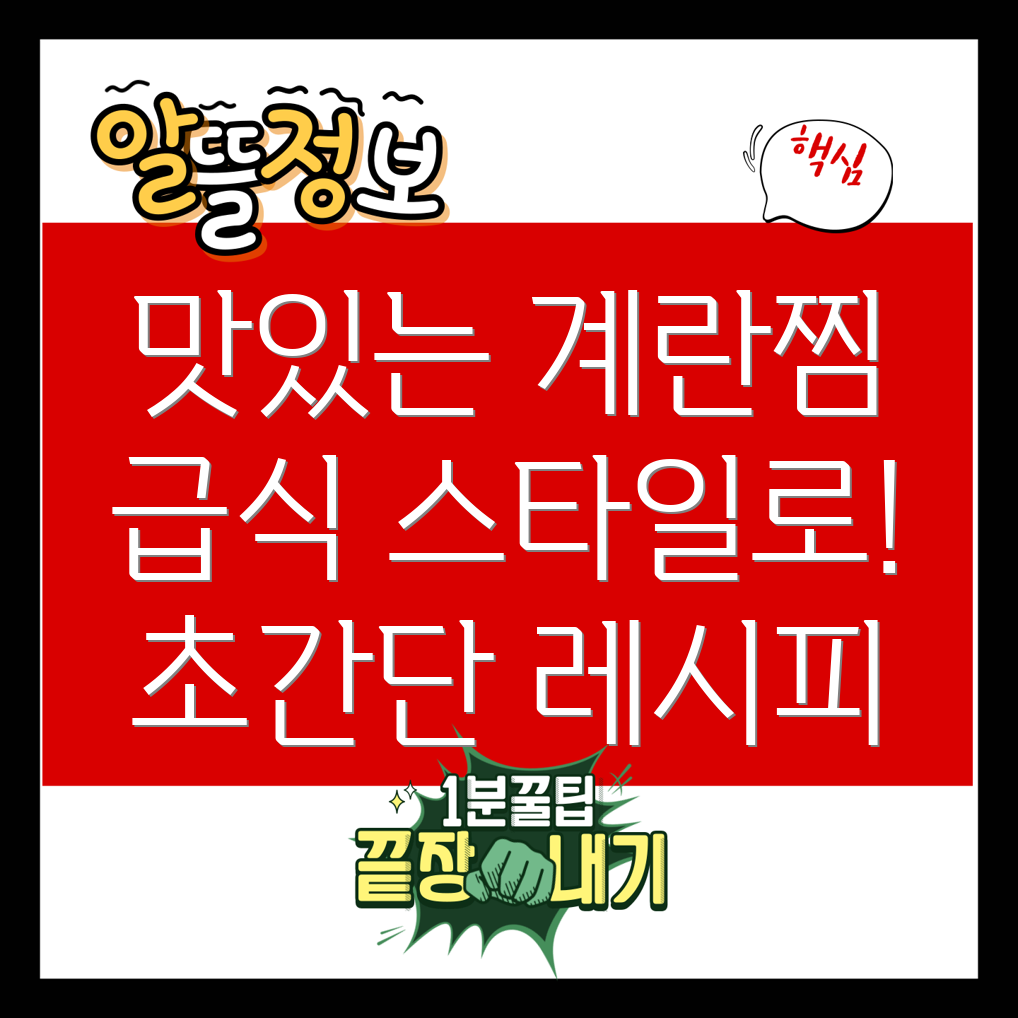 급식 스타일의 계란찜