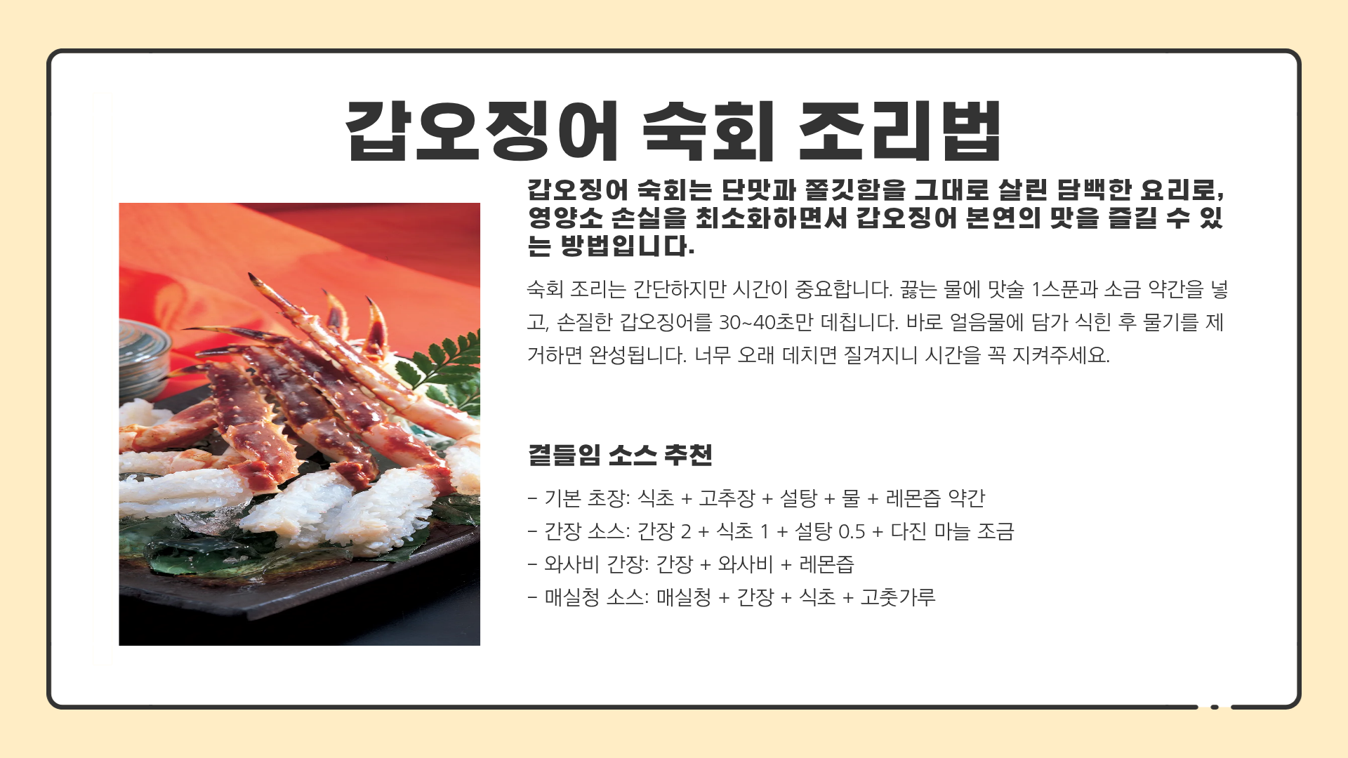 갑오징어 효능 &amp;#124; 갑오징어 황금레시피 &amp;#124; 갑오징어 손질법까지 공개하는 역대급 갑오징어 요리 가이드