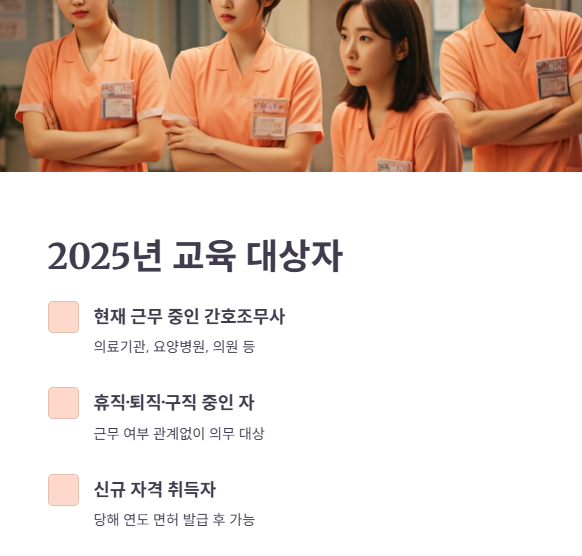 보수교육 대상자