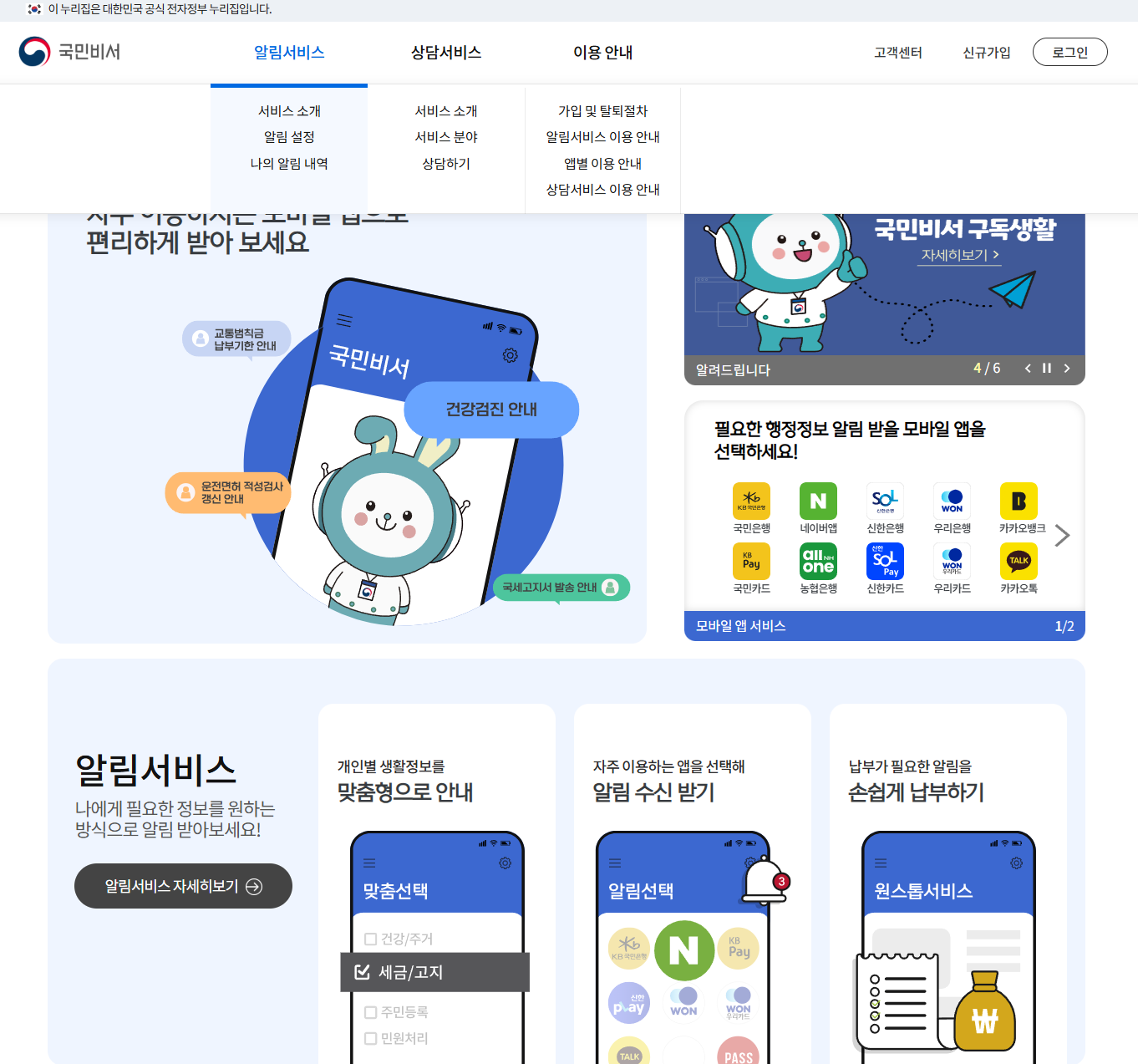 국민비서