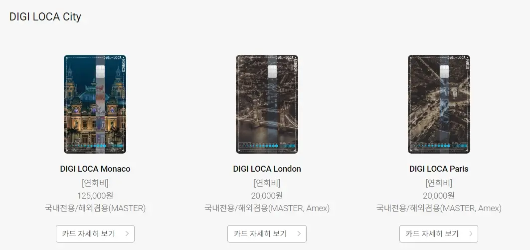 디지로카 20대 카드 혜택