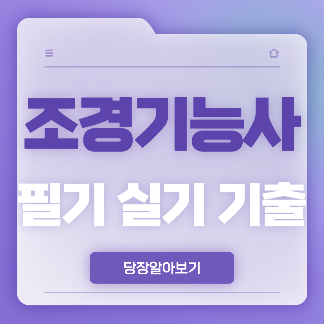 조경기능사 기출문제