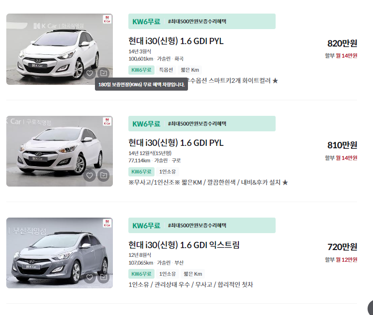 i30 중고차 가격 시세표 세금 계산