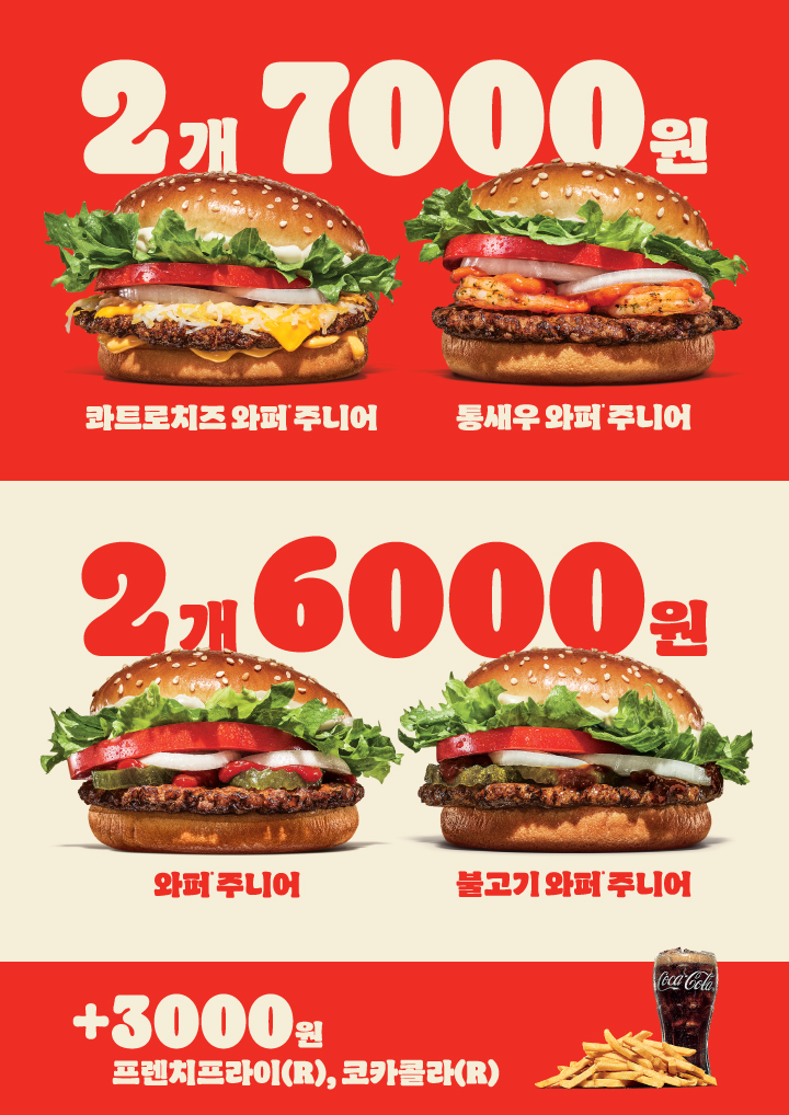 버거킹 할인행사 인기 추천메뉴 관련 사진