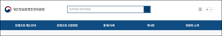 개인정보분쟁조정위원회-홈페이지
