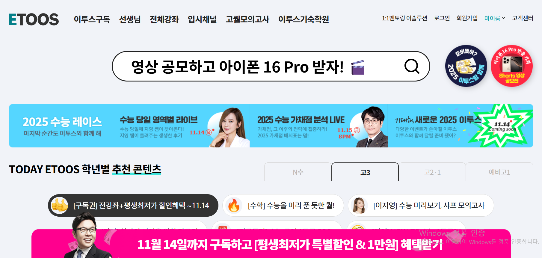 수능 실시간 등급컷 사이트 수능 일정 반입금지 품목 확인