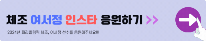 체조 여서정 인스타 응원하기