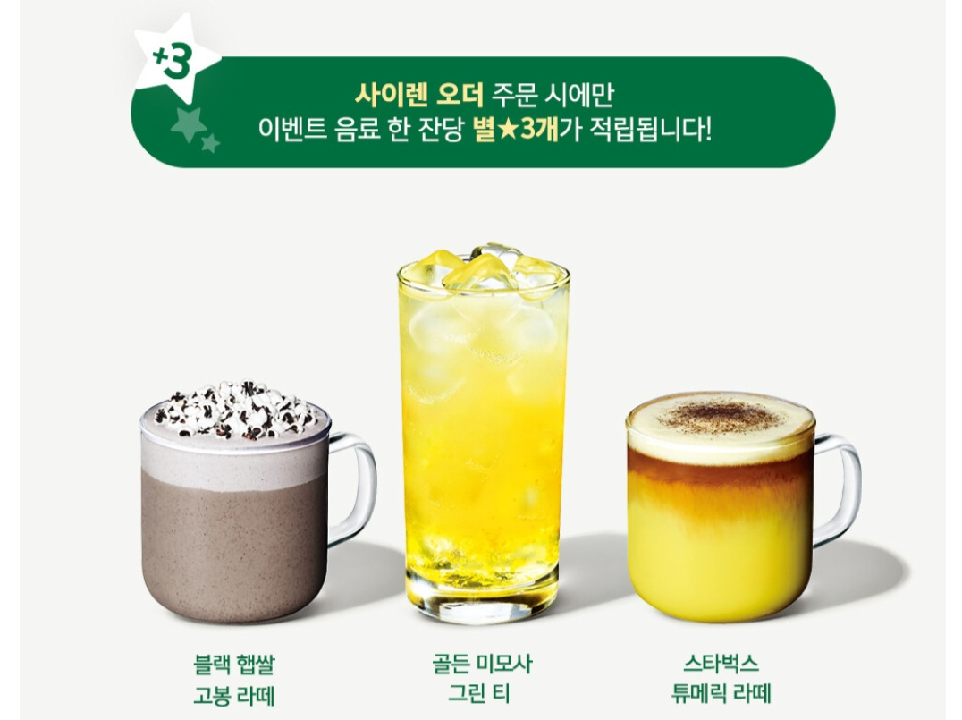 별쿠폰-추가-적립-음료-이벤트