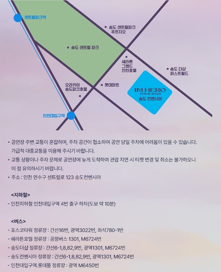 인천 송도컨벤시아 위치