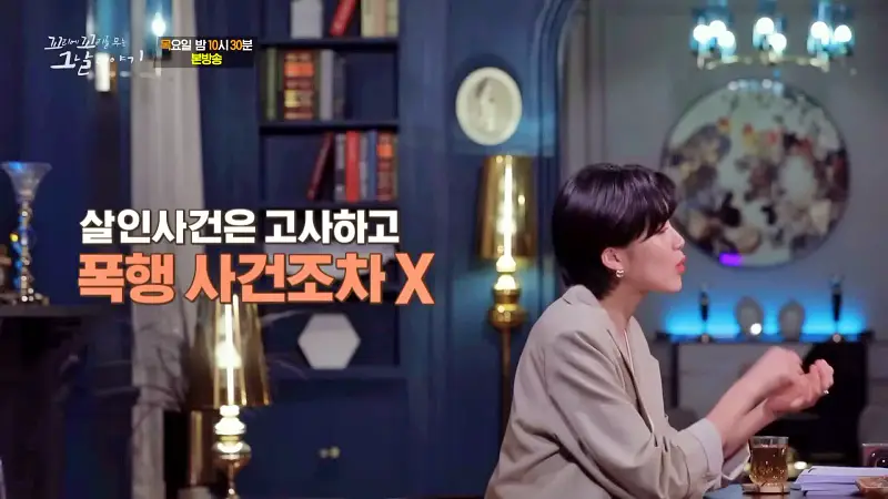 꼬리에 꼬리를 무는 그날 이야기 꼬꼬무 살인범의 진실게임 4년만에 자백한 울산 온양 움막 살인사건 수상한 이야기