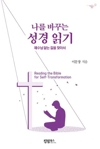 성경읽기 사이트 인터넷 온라인 성경읽기 다운받기 BEST 5_4