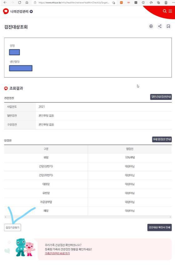 국민건강보험공단 홈페이지 검진기관찾기