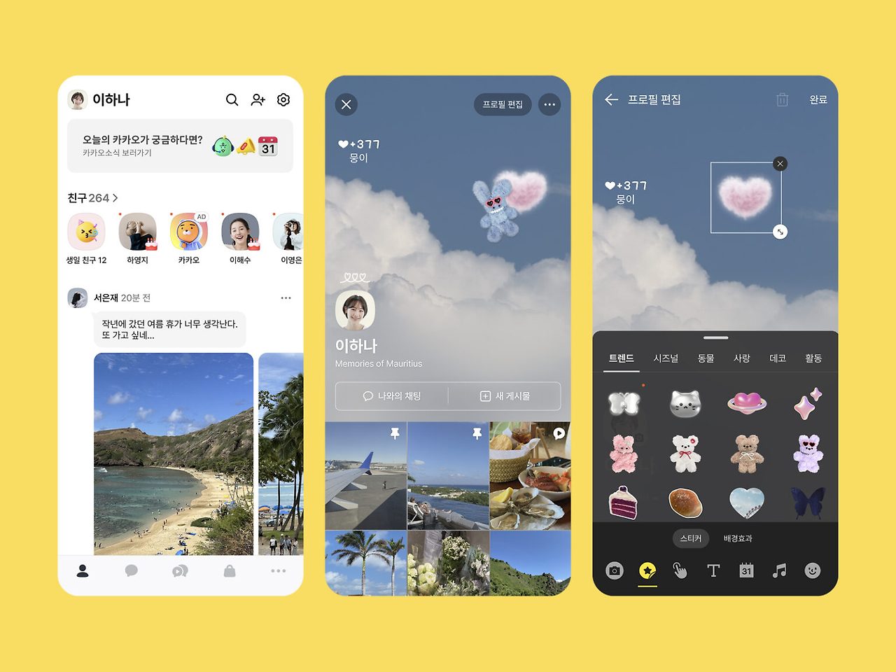 카카오톡 2026년 새 기능, 미리 알아두면 훨씬 편해진다