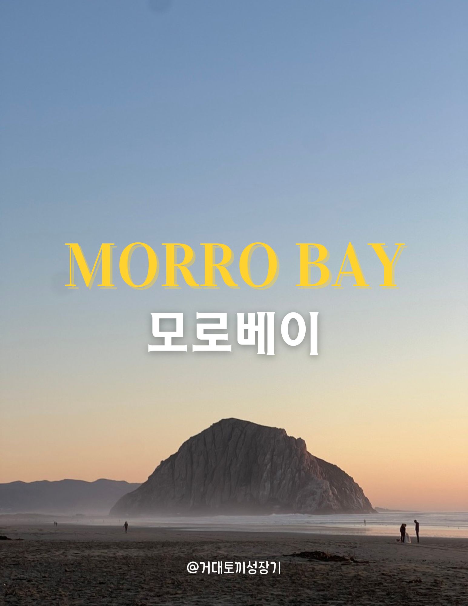 모로베이 포스터