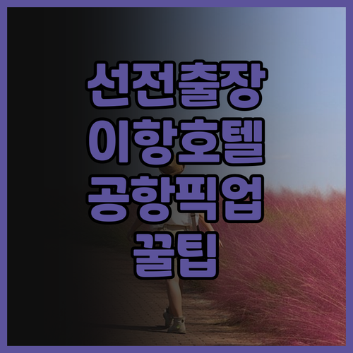 출장객을 위한 이항 호텔, 선전 바오
