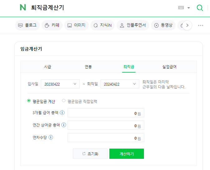 네이버 퇴직금 계산기: 당신의 권리를 지키는 방법