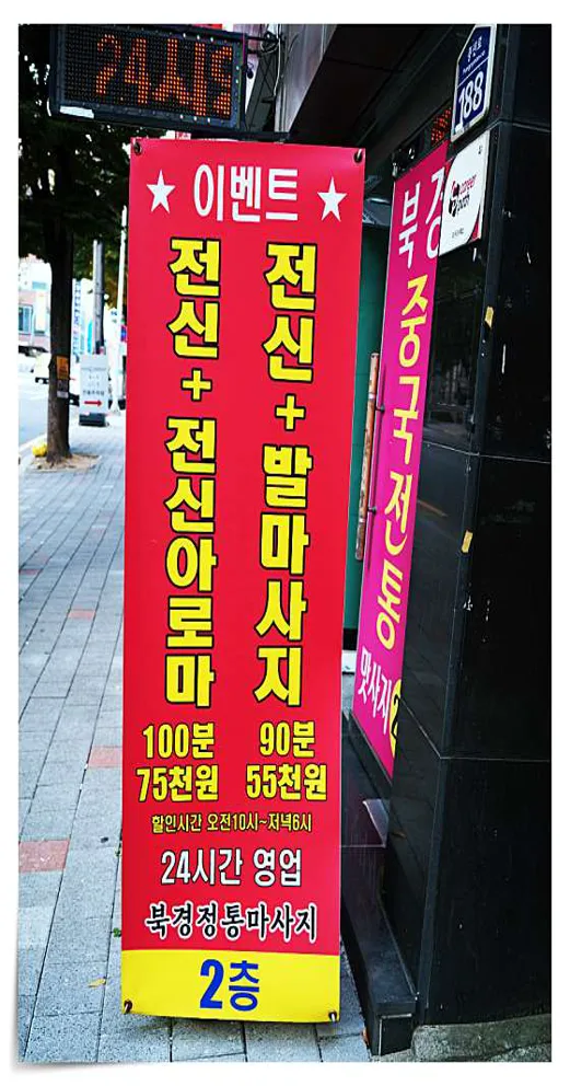 중국마사지