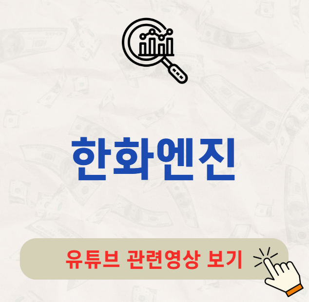 한화엔진 배당금 배당락일 배당