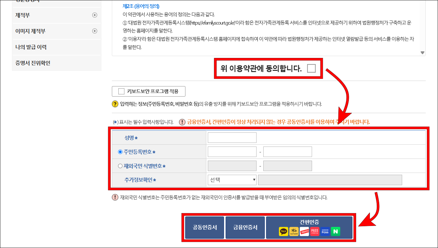 이용약관에 동의한 후 이용자 정보를 입력하고, 인증서를 선택하여 본인인증을 진행