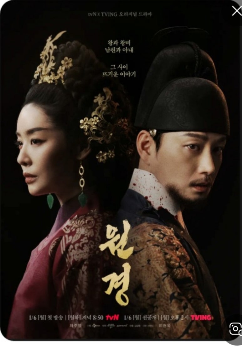 원경 드라마 포스터