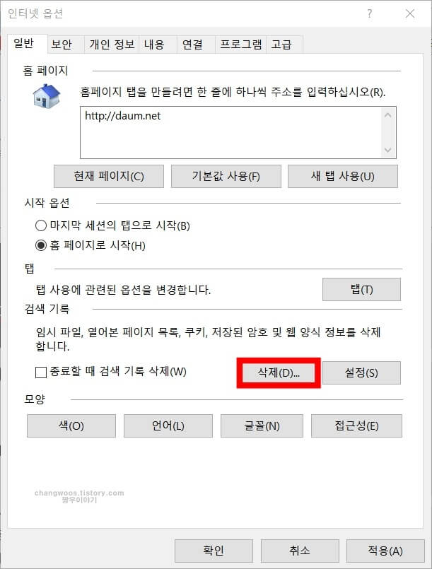 익스플로러 기록 삭제