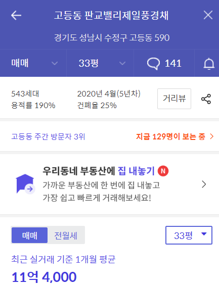 판교밸리제일풍경채