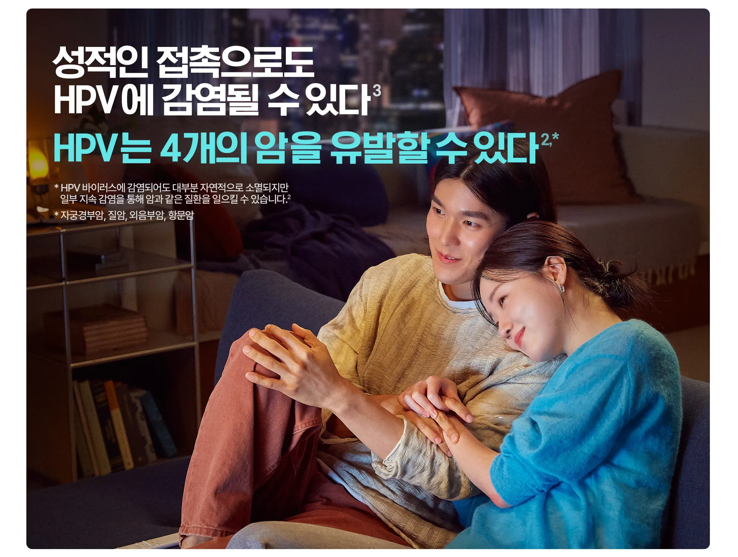 가다실 남자도 맞아야 되는 이유